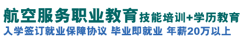 空乘招生-关闭